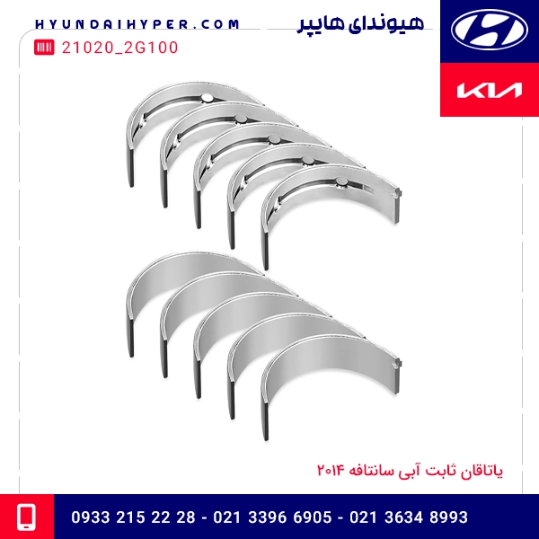 یاتاقان ثابت آبی سانتافه 2014 