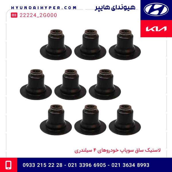 لاستیک ساق سوپاپ خودروهای ۴ سیلندری