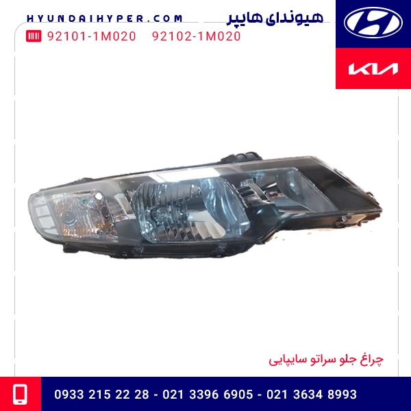 چراغ جلو سراتو سایپایی 