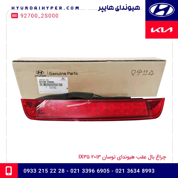 چراغ بال عقب هیوندای توسان 2013 ix35