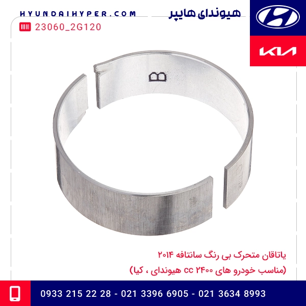 یاتاقان متحرک بی رنگ سانتافه 2014 