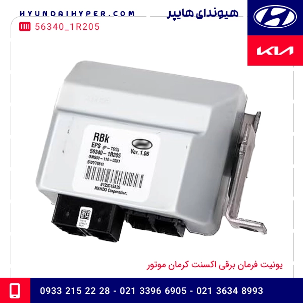 یونیت فرمان برقی اکسنت کرمان موتور