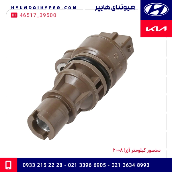 سنسور کیلومتر آزرا 2008