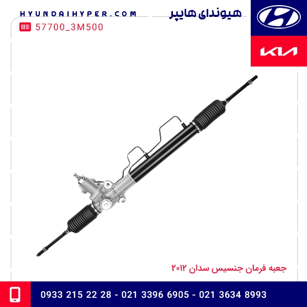 جعبه فرمان جنسیس سدان 2012