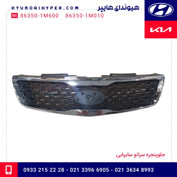 جلوپنجره سراتو سایپایی