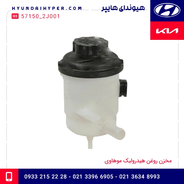 مخزن روغن هیدرولیک موهاوی 