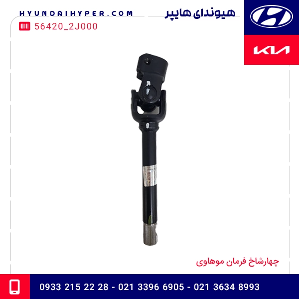 چهارشاخ فرمان موهاوی 