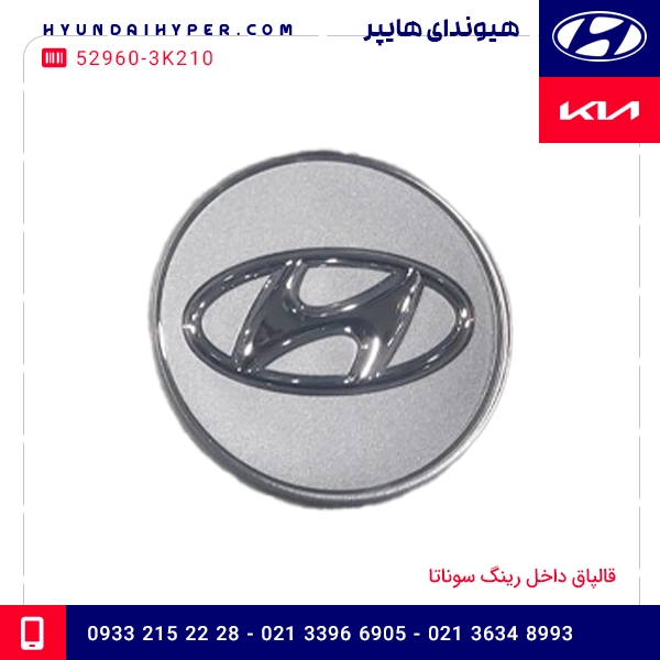 قالپاق داخل رینگ سوناتا 