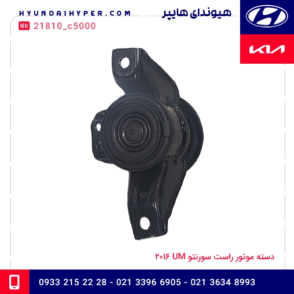 دسته موتور راست سورنتو UM 2016