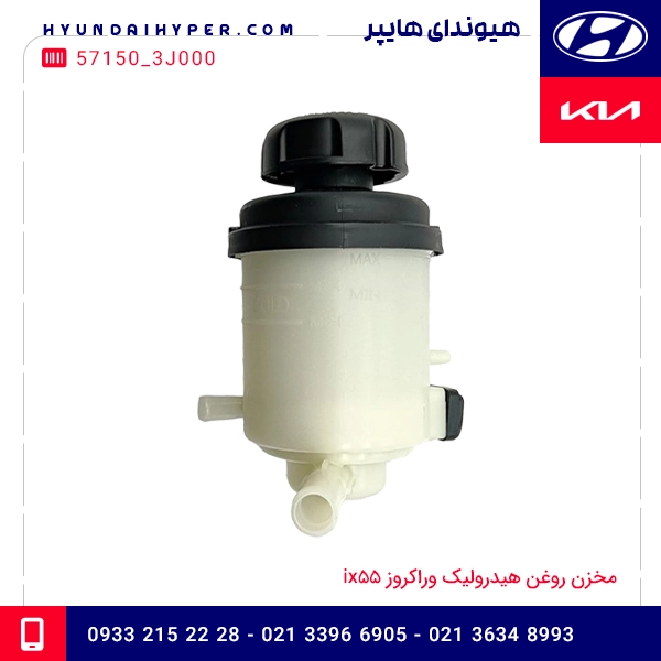 مخزن روغن هیدرولیک وراکروز ix55