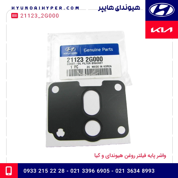 واشر پایه فیلتر روغن هیوندای و کیا 
