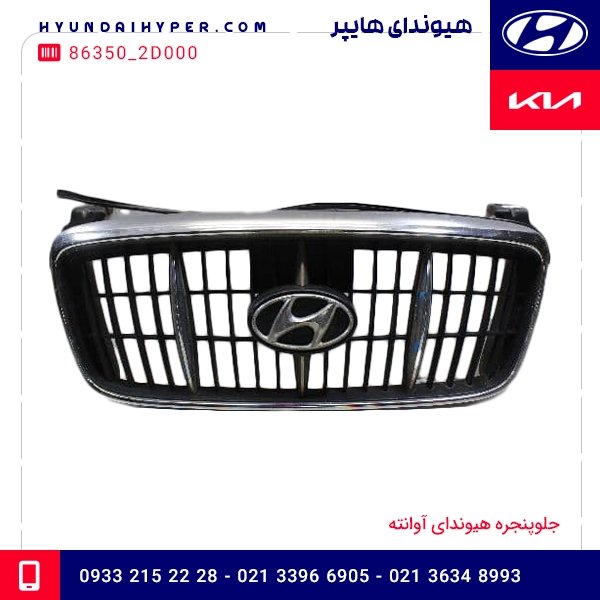 جلوپنجره هیوندای آوانته