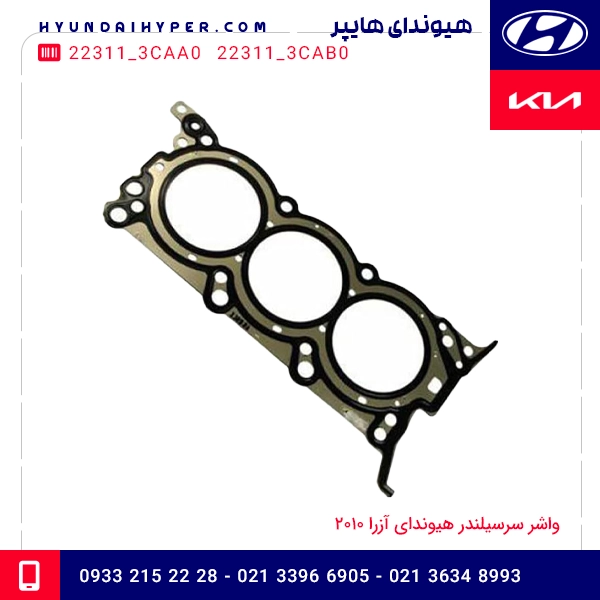 واشر سرسیلندر هیوندای آزرا 2010