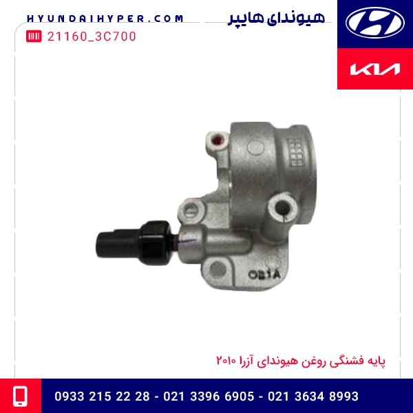 پایه فشنگی روغن هیوندای آزرا 2010