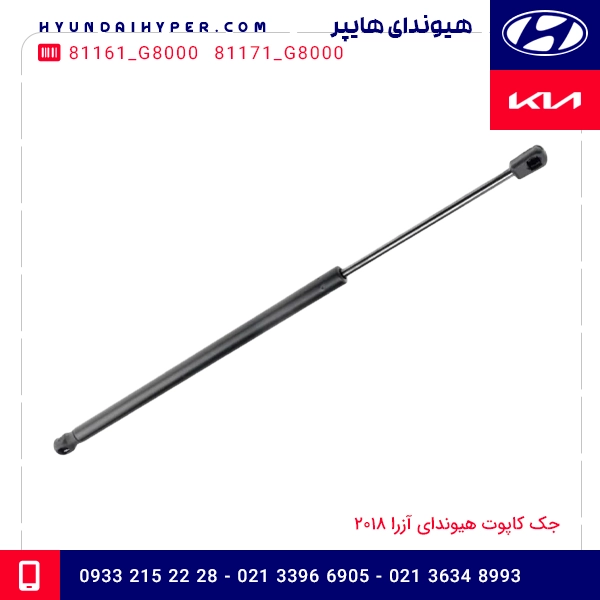 جک کاپوت هیوندای آزرا 2018