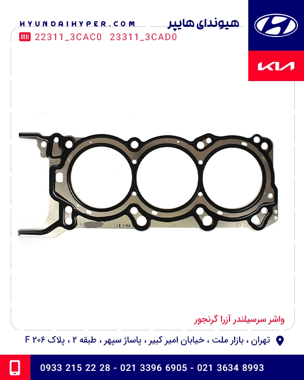 واشر سرسیلندر آزرا گرنجور