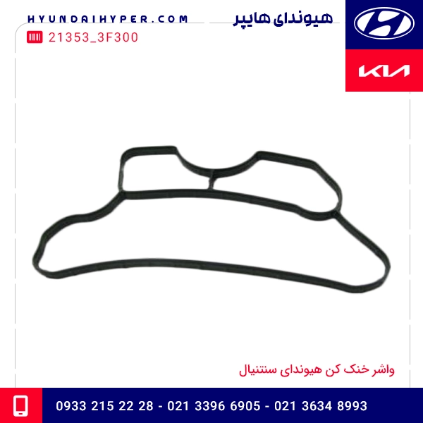 واشر خنک کن هیوندای سنتنیال