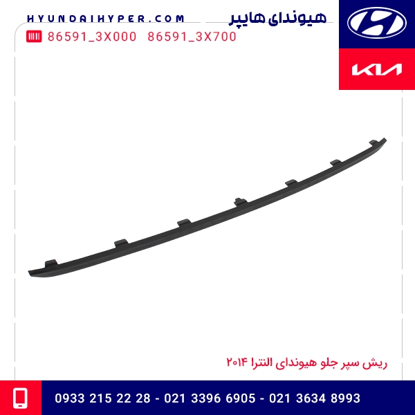 ریش سپر جلو هیوندای النترا 2014