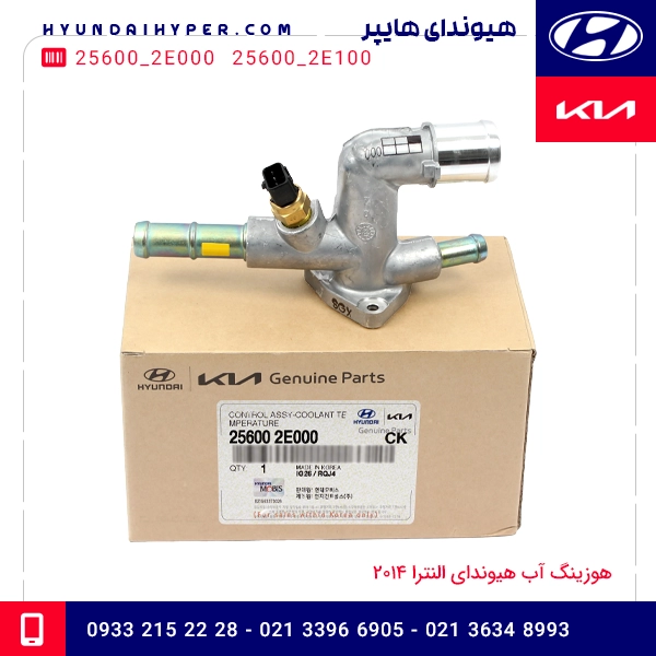 هوزینگ آب هیوندای النترا 2014