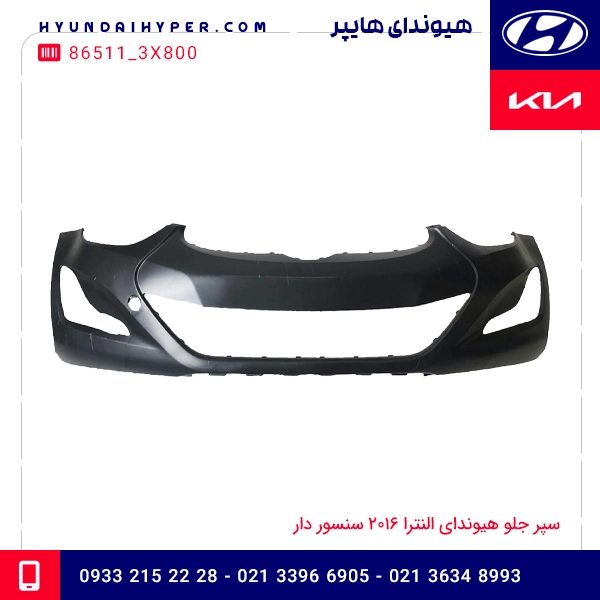 سپر جلو هیوندای النترا 2016 سنسور دار