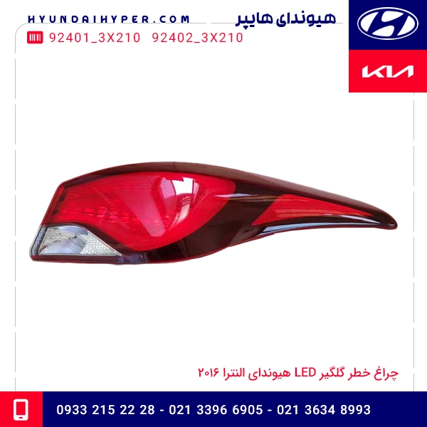 چراغ خطر گلگیر LED هیوندای النترا 2016