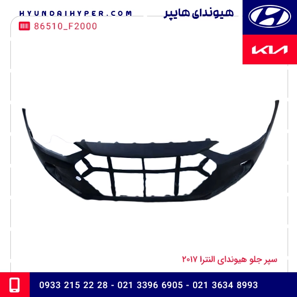 سپر جلو هیوندای النترا 2017