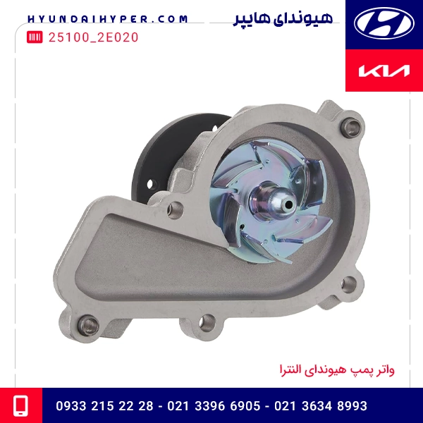 واتر پمپ هیوندای النترا