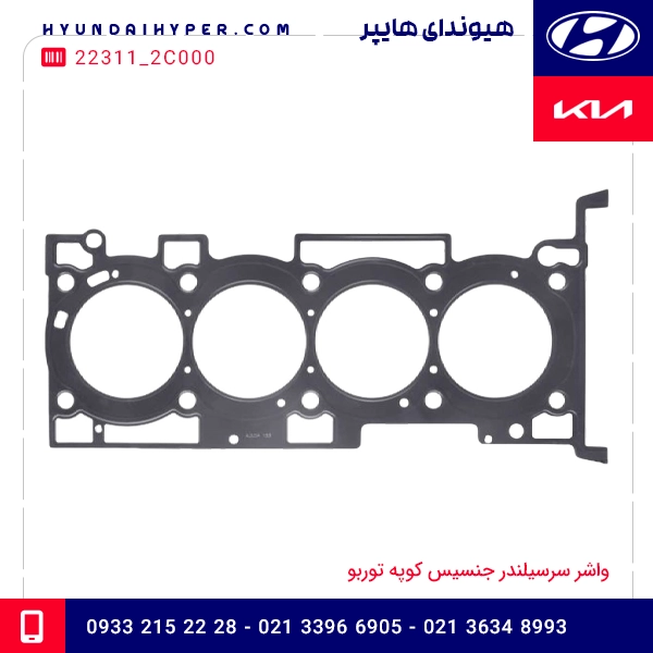 واشر سرسیلندر جنسیس کوپه توربو