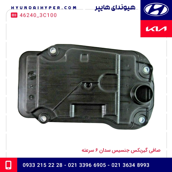 صافی گیربکس جنسیس سدان 6 سرعته