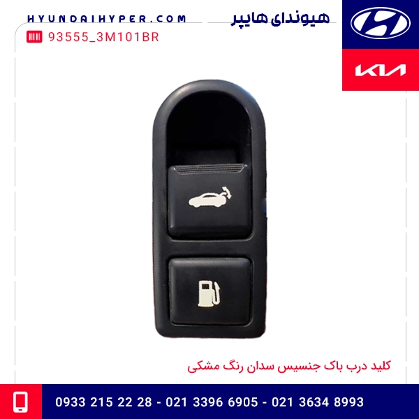 کلید درب باک جنسیس سدان رنگ مشکی 