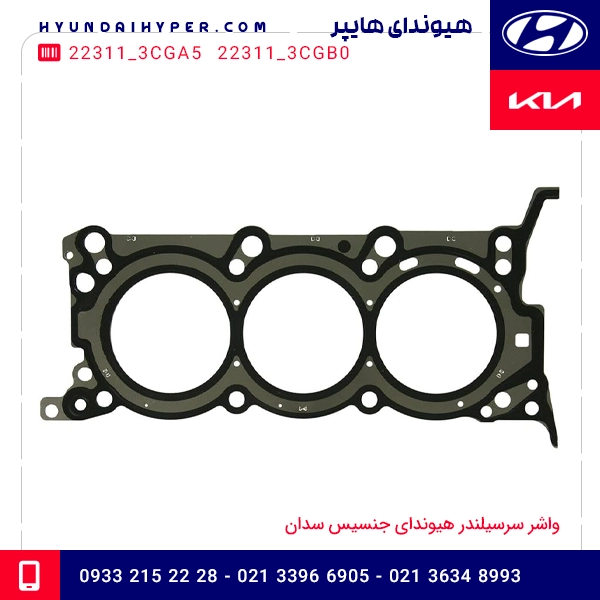 واشر سرسیلندر هیوندای جنسیس سدان