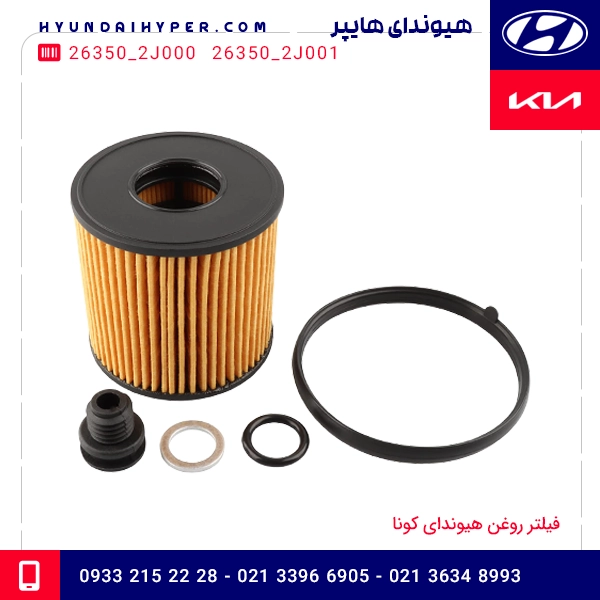 فیلتر روغن هیوندای کونا