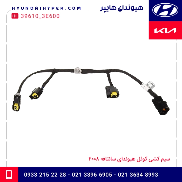 سیم کشی کوئل هیوندای سانتافه 2008