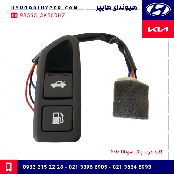 کلید درب باک سوناتا 2010