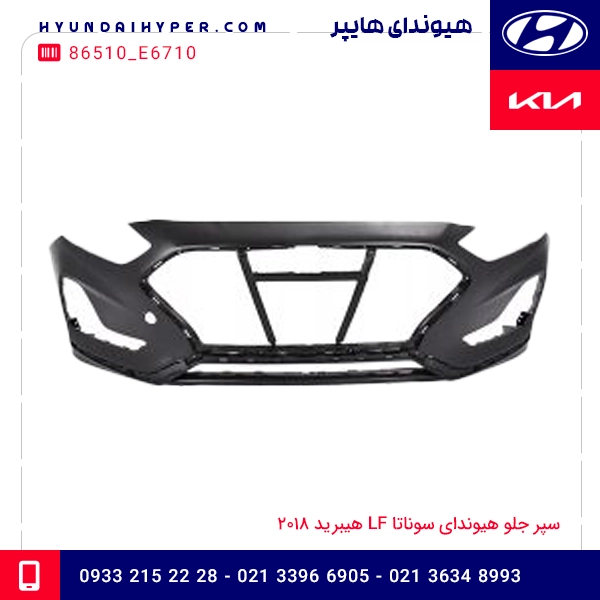 سپر جلو هیوندای سوناتا LF هیبرید 2018