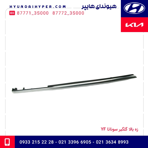 زه بالا گلگیر سوناتا YF