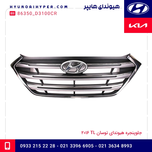 جلوپنجره هیوندای توسان TL 2016