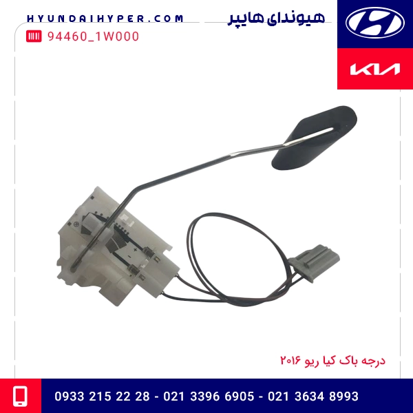 درجه باک کیا ریو 2016