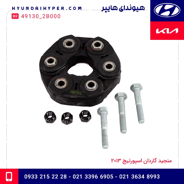 منجید گاردان اسپورتیج ۲۰۱۳